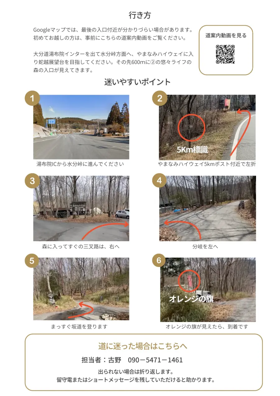 安心ガイドの行き方ページ