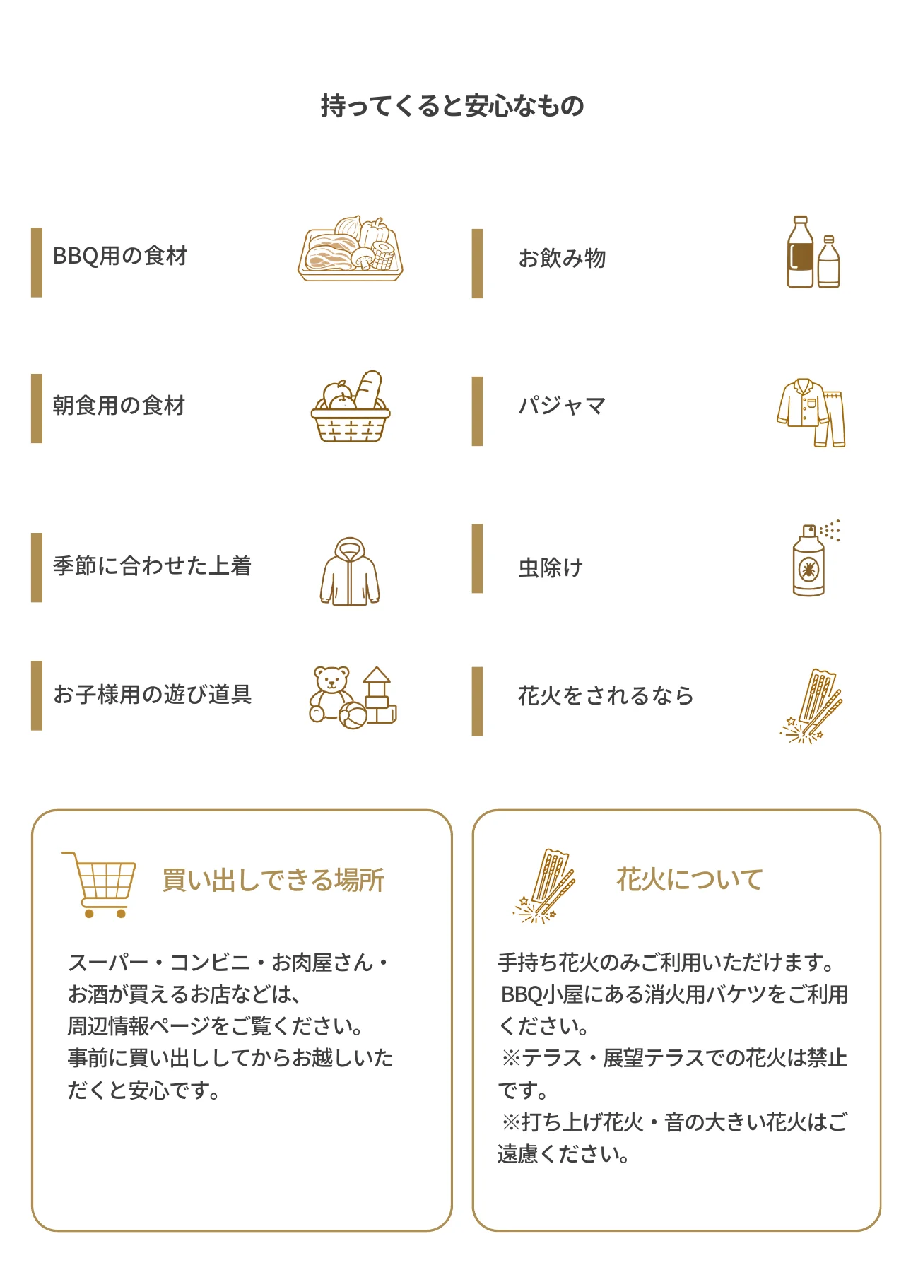 安心ガイドの持ち物ページ
